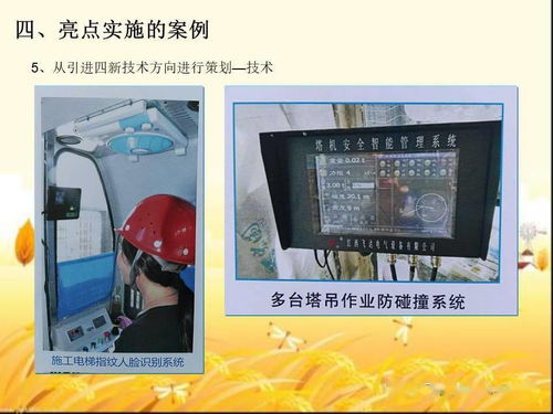 安全生產文明施工亮點策劃與實施